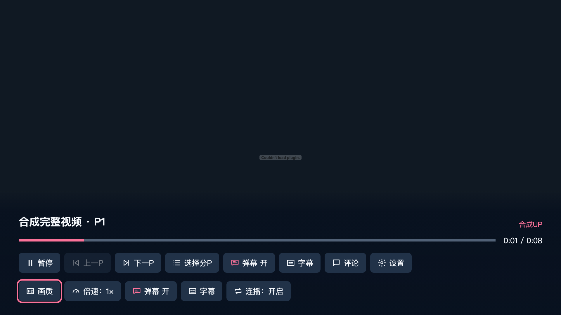 播放控制界面示例，展示方向键可操作的播放选项