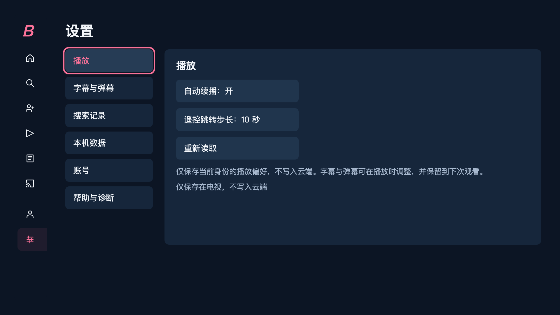 电视上的播放设置界面示例